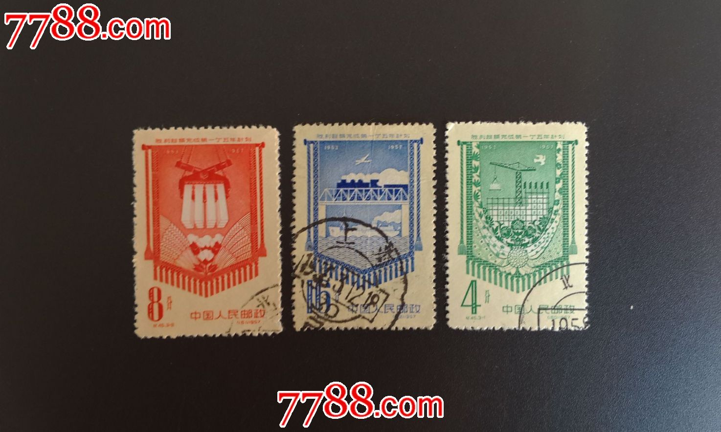 纪45一五(4)-se34706394-新中国邮票-零售-7788收藏__中国收藏热线