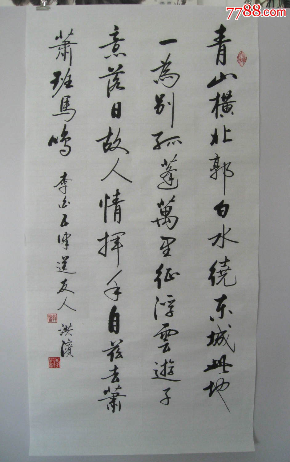 李洪滨书法作品11【李白五言律诗一首】《送友人》100乘50画芯