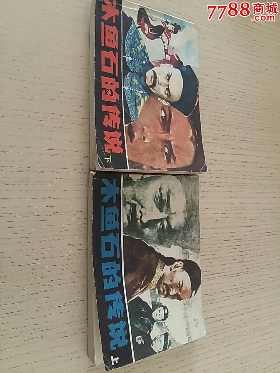 木鱼石的传说(上,下)(馆藏书,量小书)