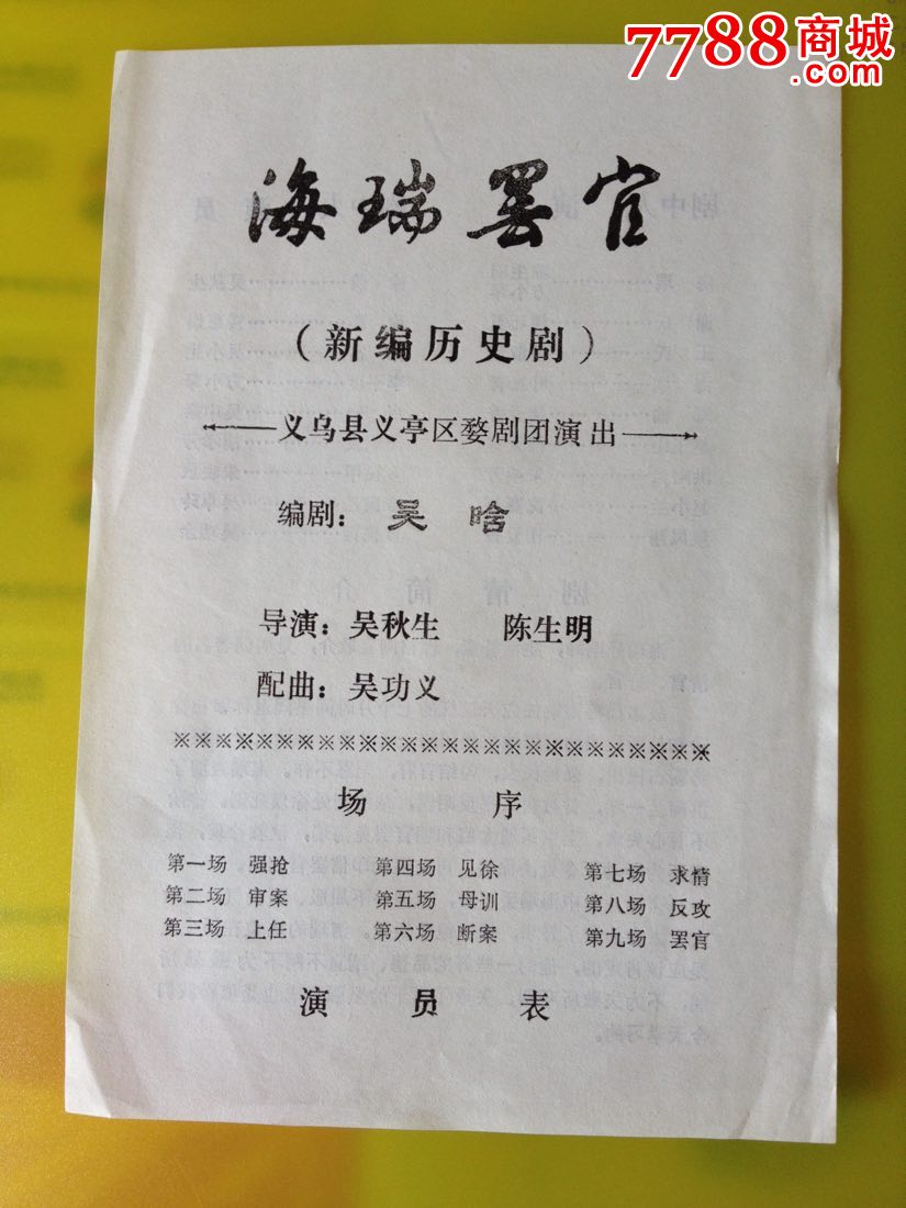 新编历史剧-海瑞罢官-吴晗