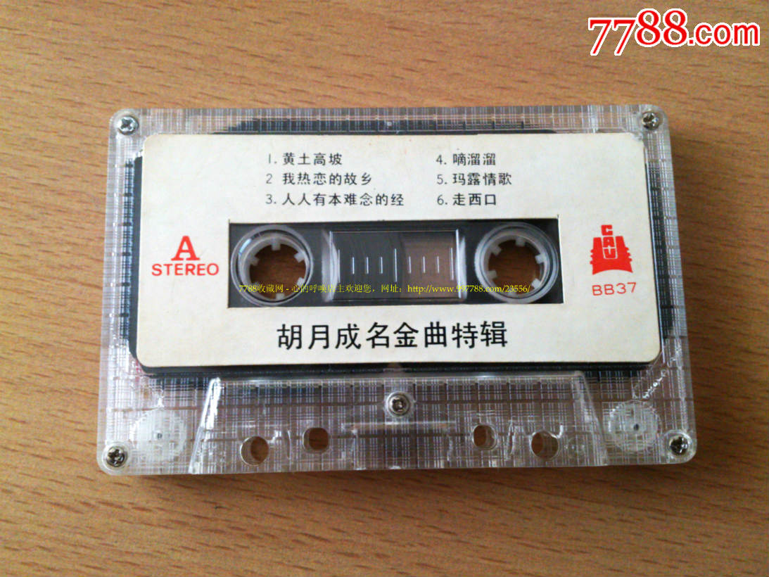 胡月成名金曲特辑