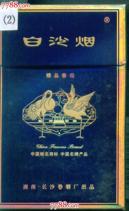 白沙烟098141113⑵3d标长沙厂