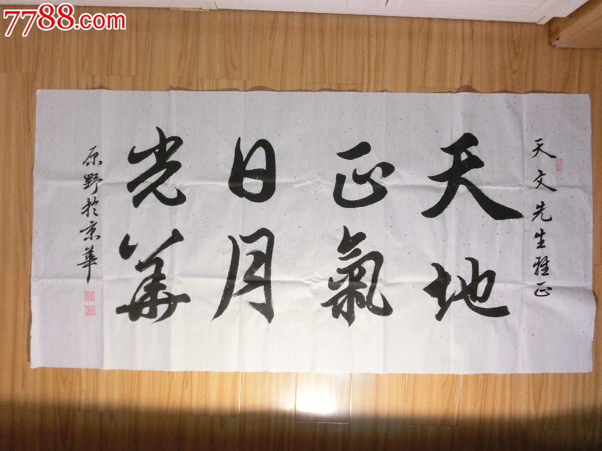 北京书法家刘原野作品