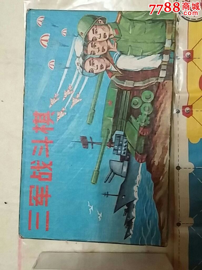 陆海空三军战斗棋玩具
