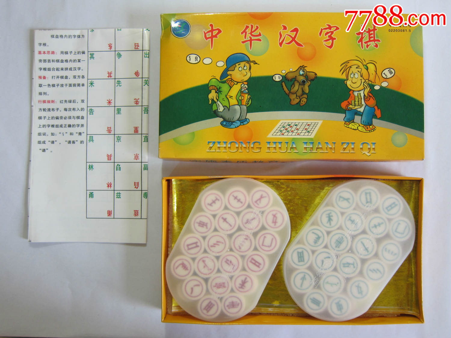 中华汉字棋,棋子80个全,品好