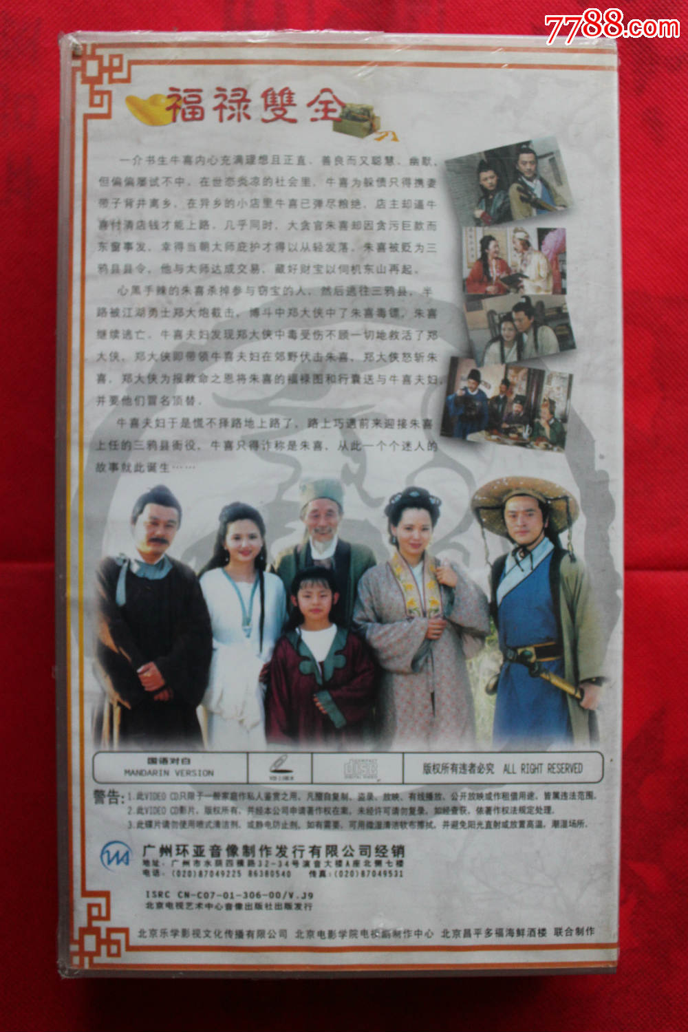 福禄双全30集30vcd古装武打喜剧电视连续剧完整版【绝版----原装正版