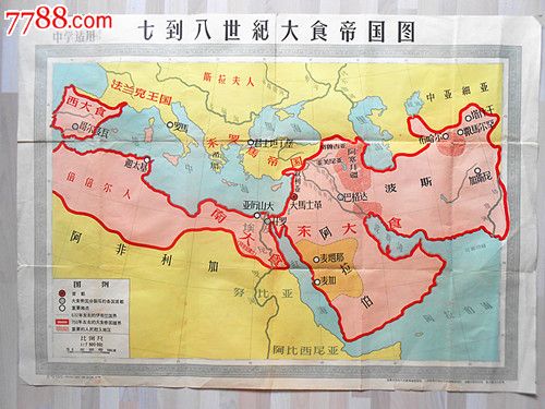 七到八世纪大食帝国图(1958)