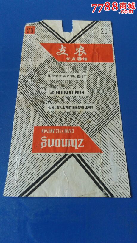 老烟标——支农长支香烟