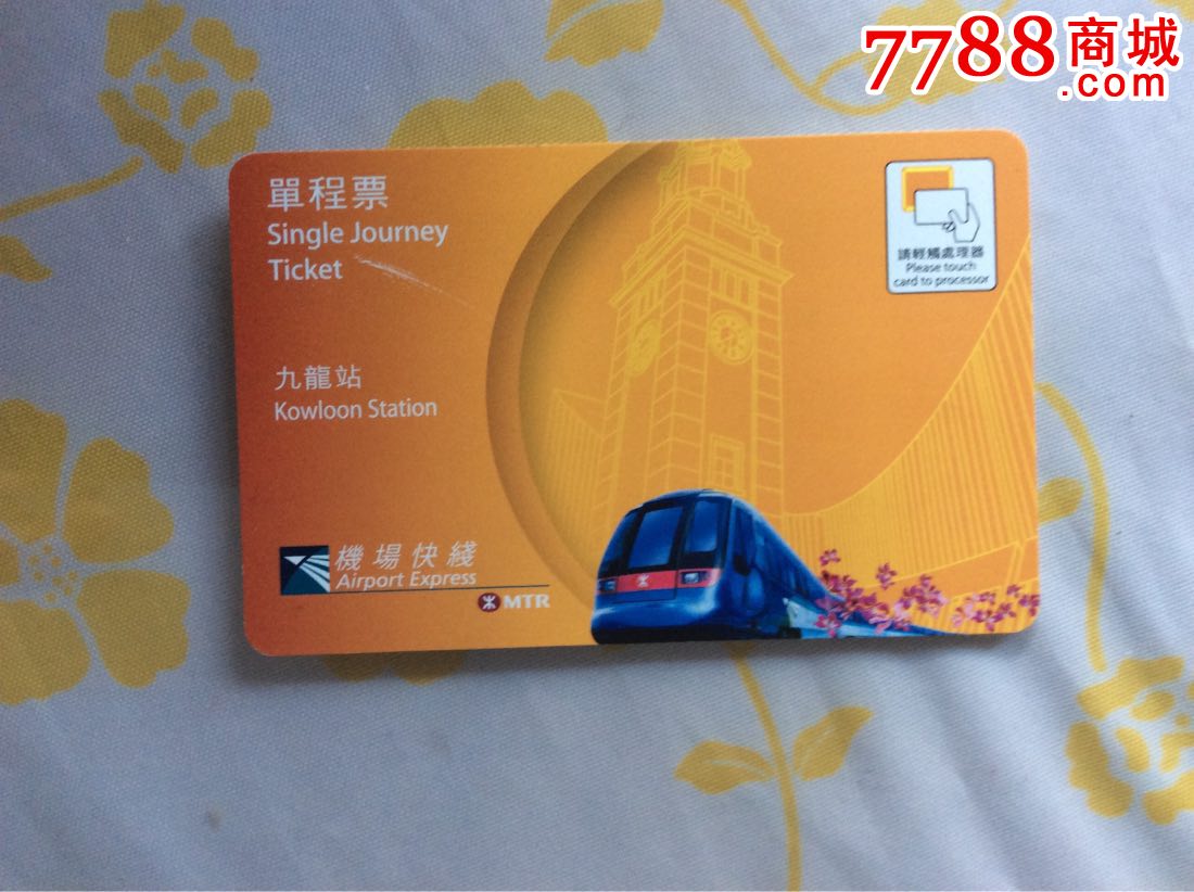 香港地铁单程票