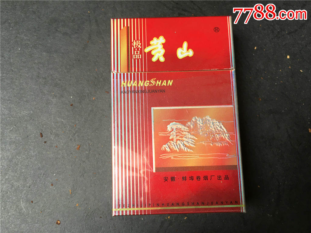 黄山,焦15小字