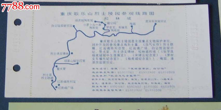 重庆歌乐山烈士陵园渣滓洞