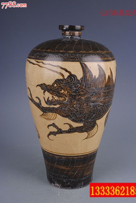 宋代磁州窑摩羯鱼化龙纹梅瓶34.5x19厘米