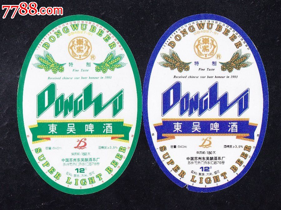 东吴啤酒一对