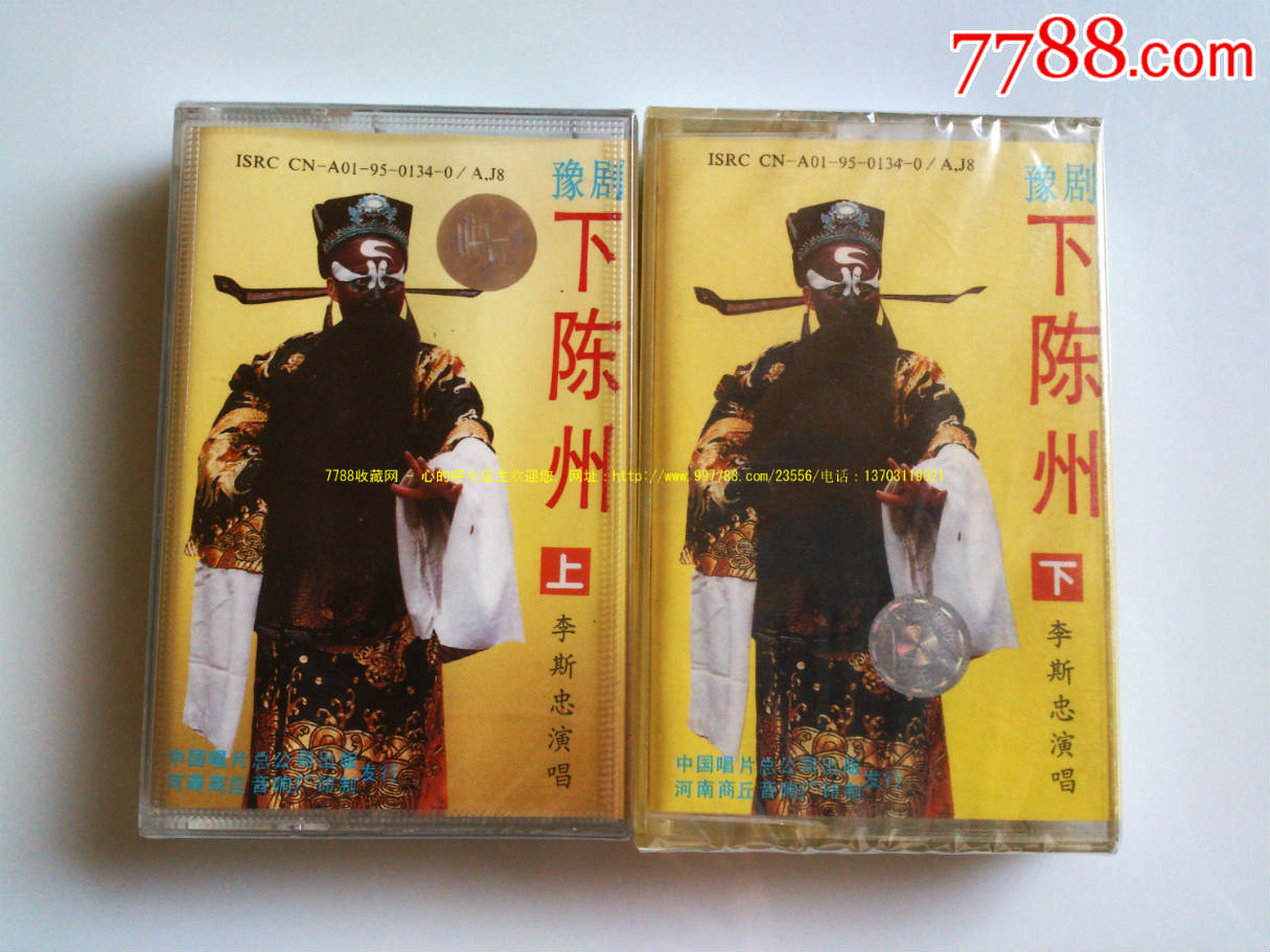 豫剧-下陈州(上下两盘.未拆封)