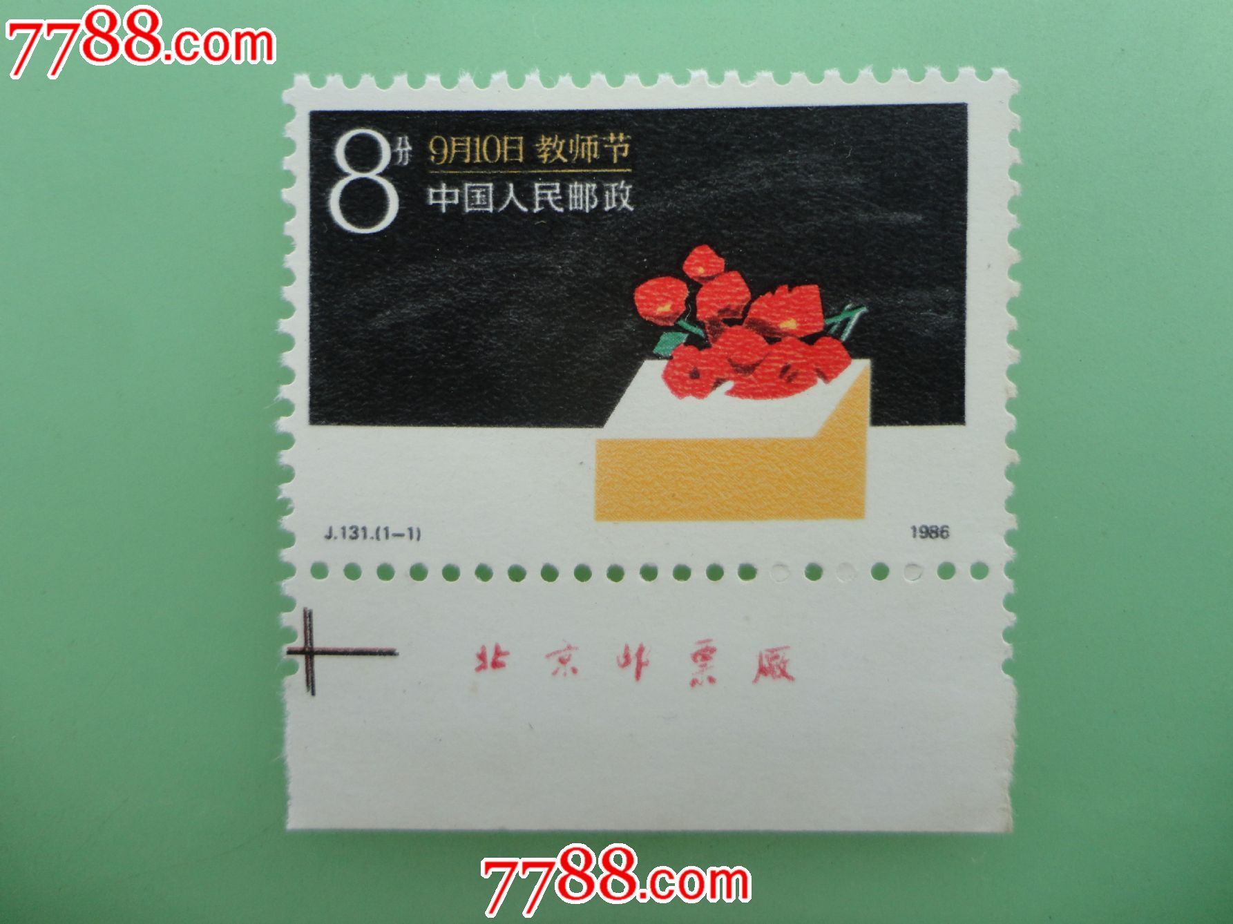 教师节_新中国邮票_第1张_7788集邮网