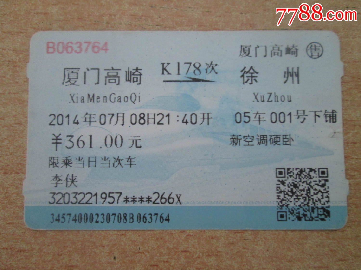 厦门高崎k178徐州-se37819963-火车票-零售-7788收藏__中国收藏热线