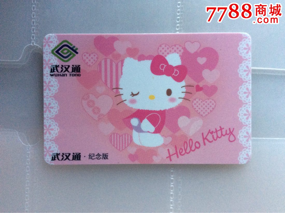 武汉通卡可爱的kitty