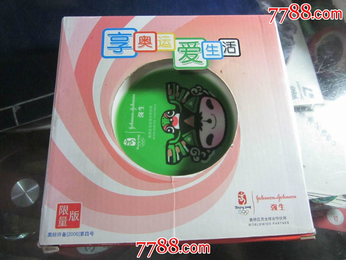 2008年奥运会强生限量版盘子