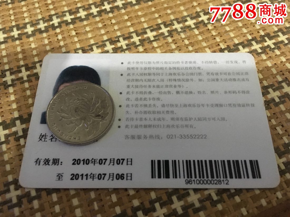 上海欢乐谷单人行年卡