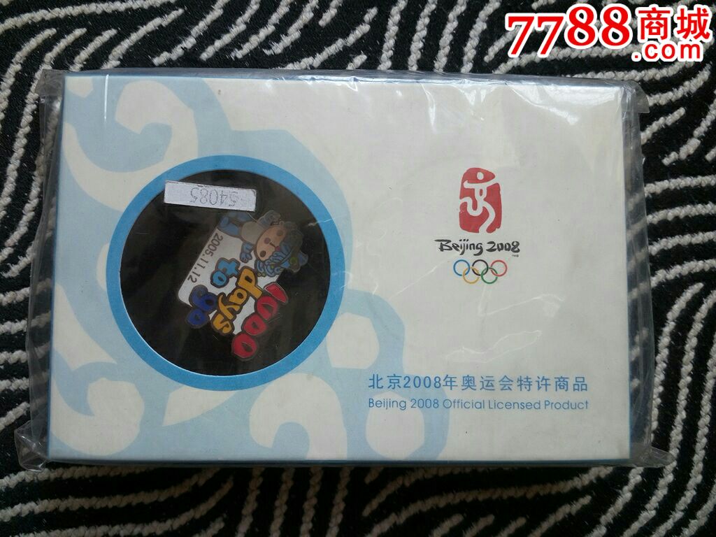 08年奥运会倒计时1000天_体育运动徽章_图片收藏_回收价格_7788老照片
