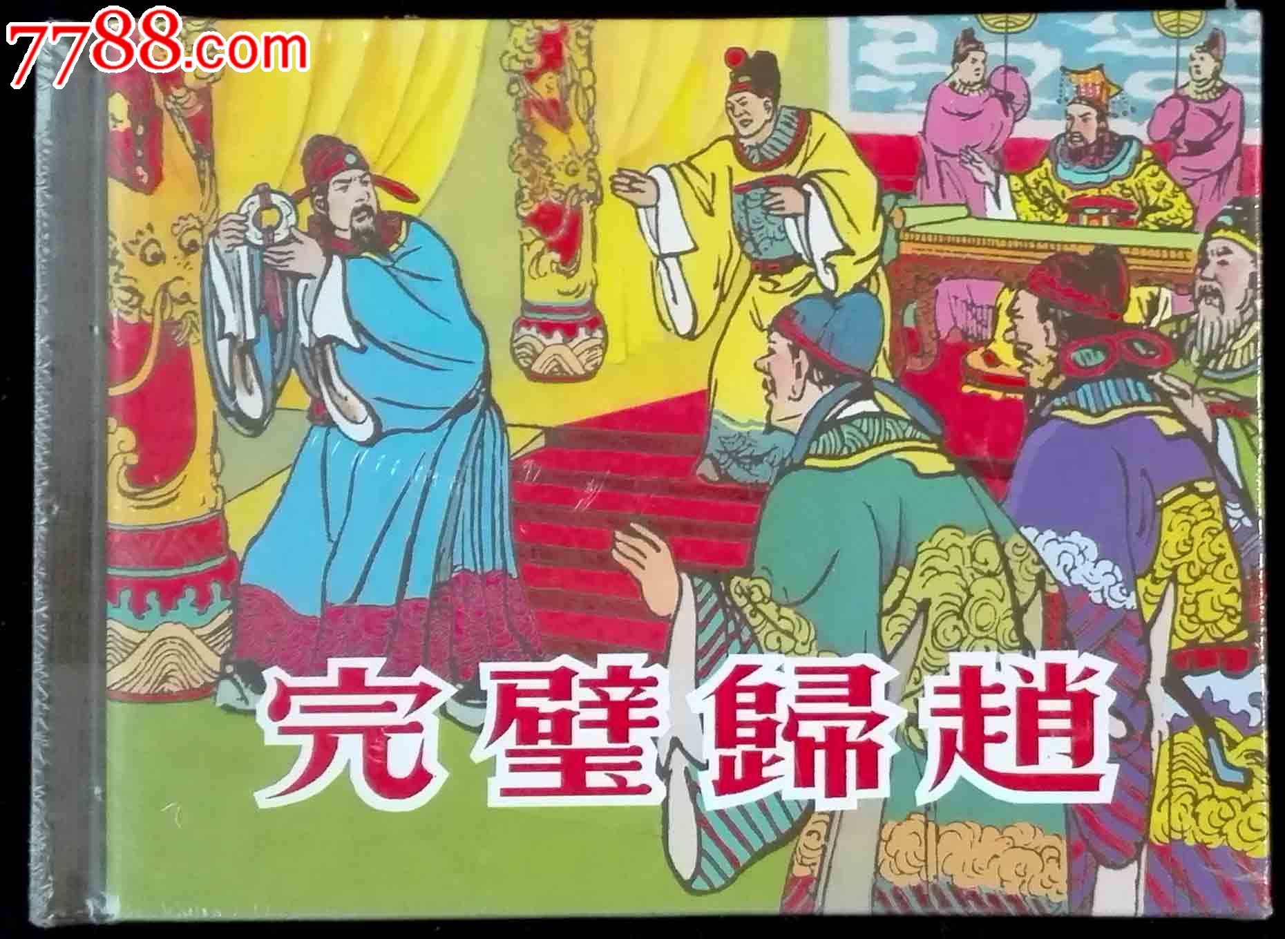 完璧归赵—4折清仓!原封未开!满100包邮!