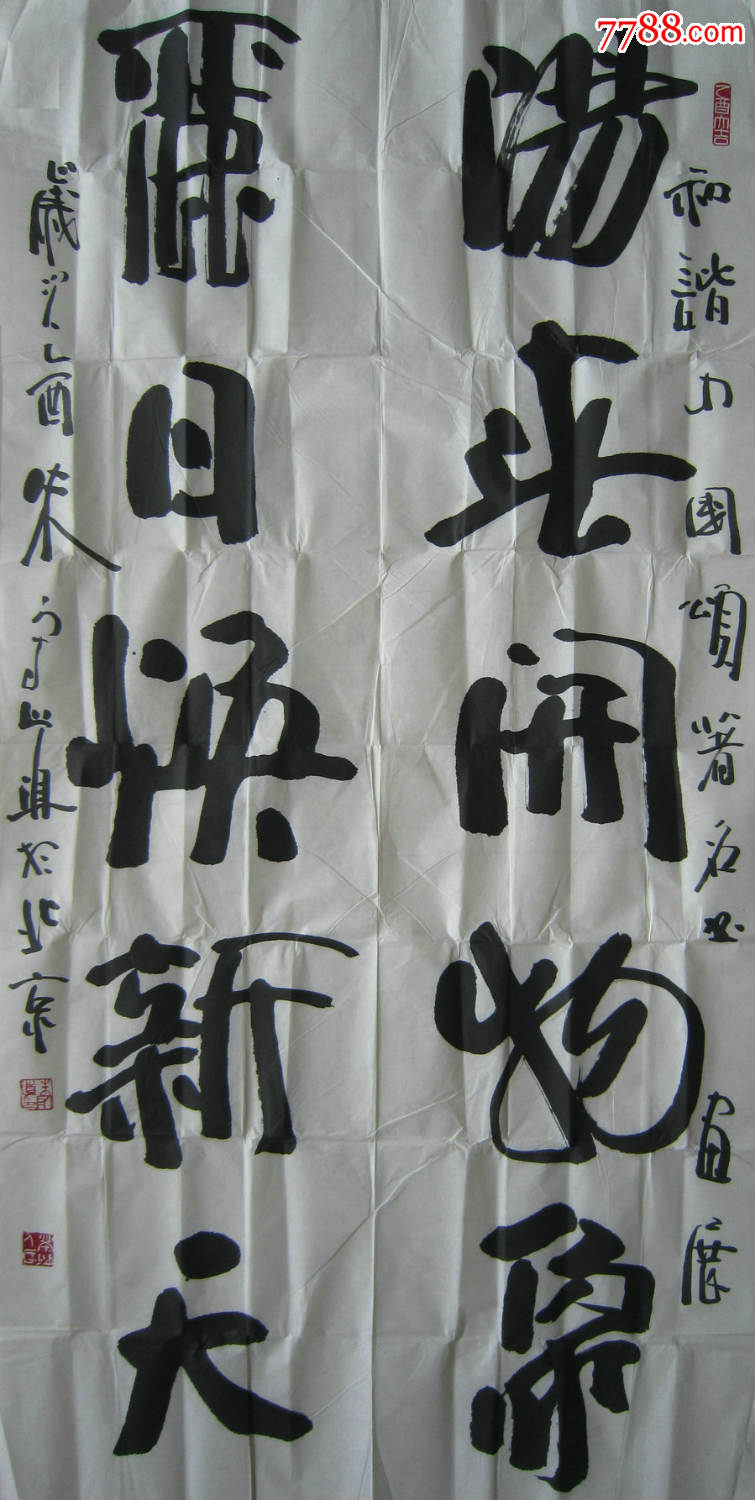 朱守道书法-价格:4600元-se39350491-书法原作-零售-7788书画网