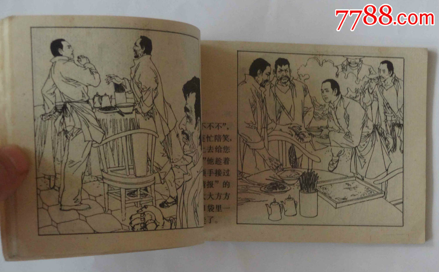 地下交通站(82一版一印)_连环画/小人书_第4张_7788小人书