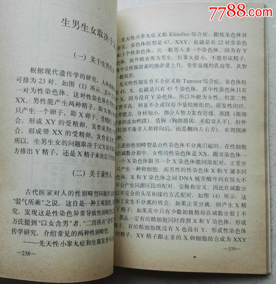 1993年《玉房养生秘诀》-价格:80元-se40133873-医