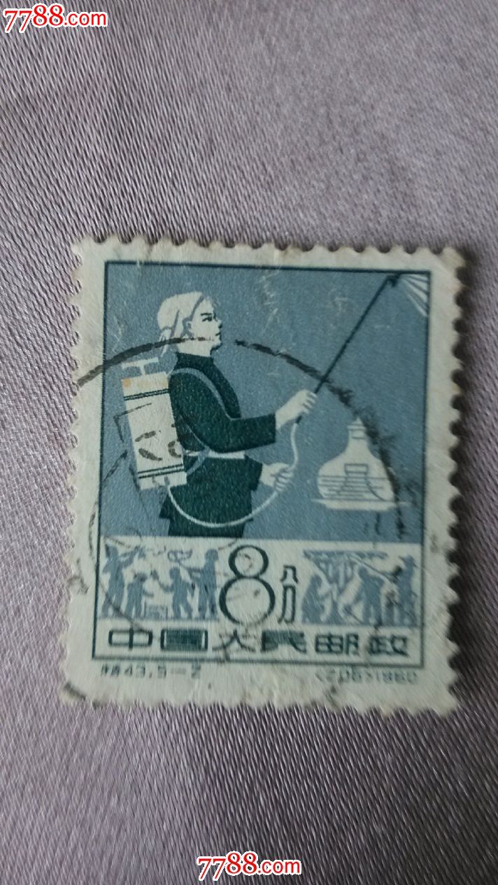 特43爱国卫生运动5-2除四害信销票(138)-se40171833-新中国邮票-零售