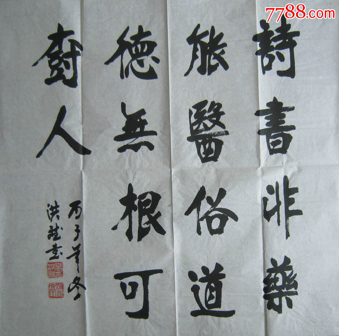 高洪斌书法