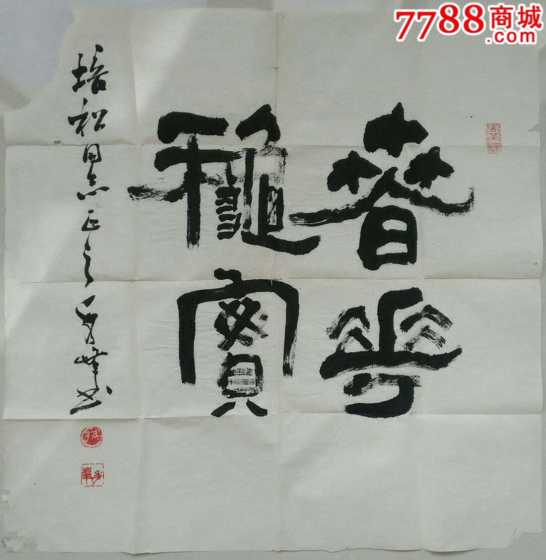 孫其峰(規格69x69保真),書法原作,毛筆書法原作,年代不詳,斗方,隸書