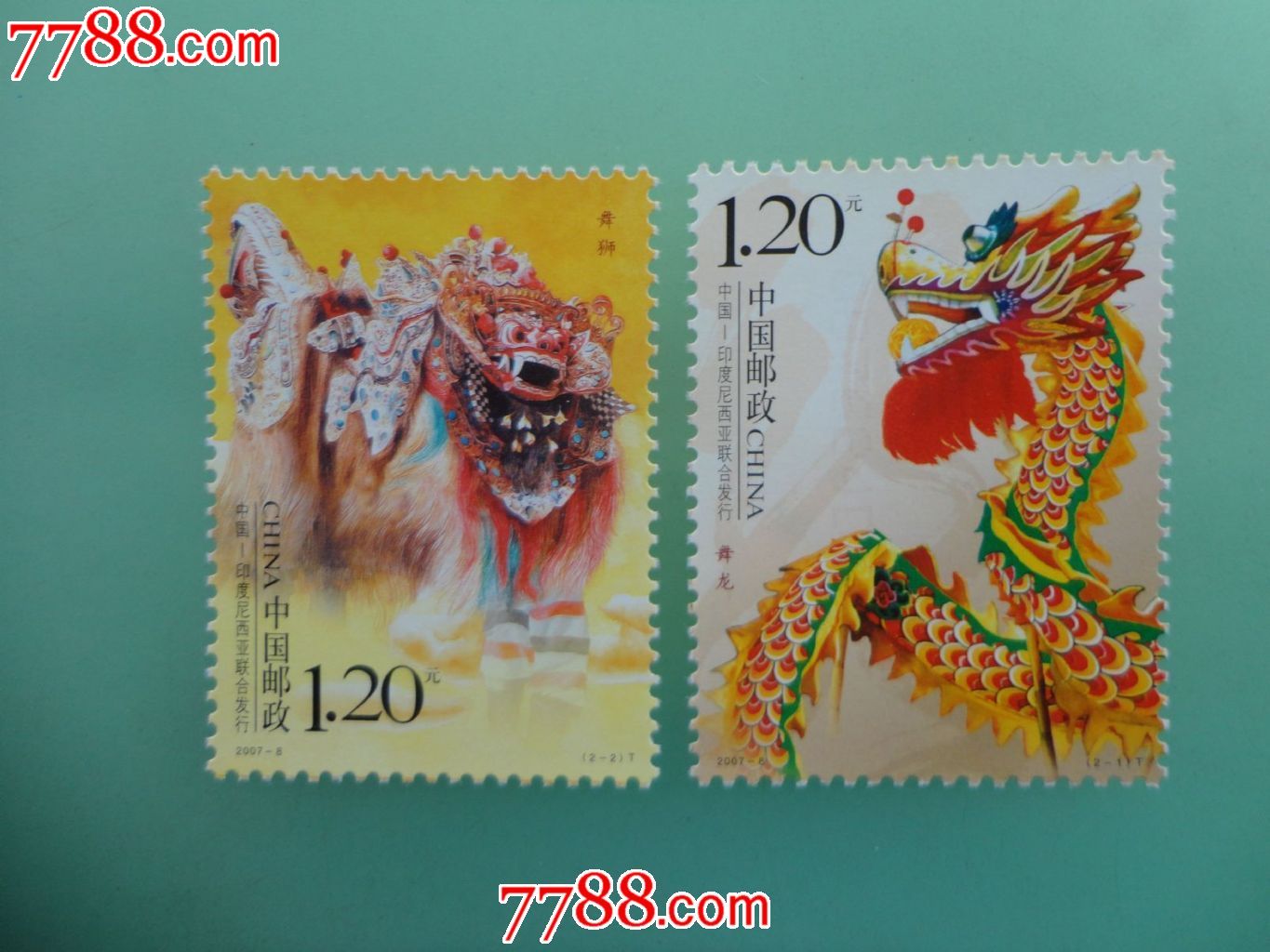 舞龙舞狮_新中国邮票_大众收藏【7788收藏__中国收藏热线】