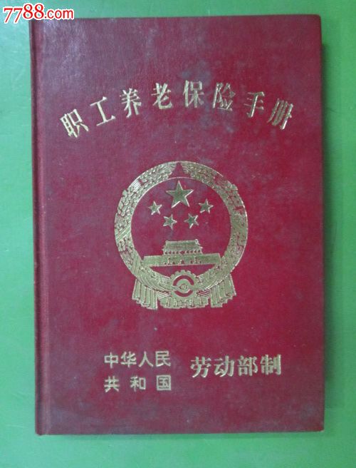 福州社保基数 福州养老保险卡哪里办