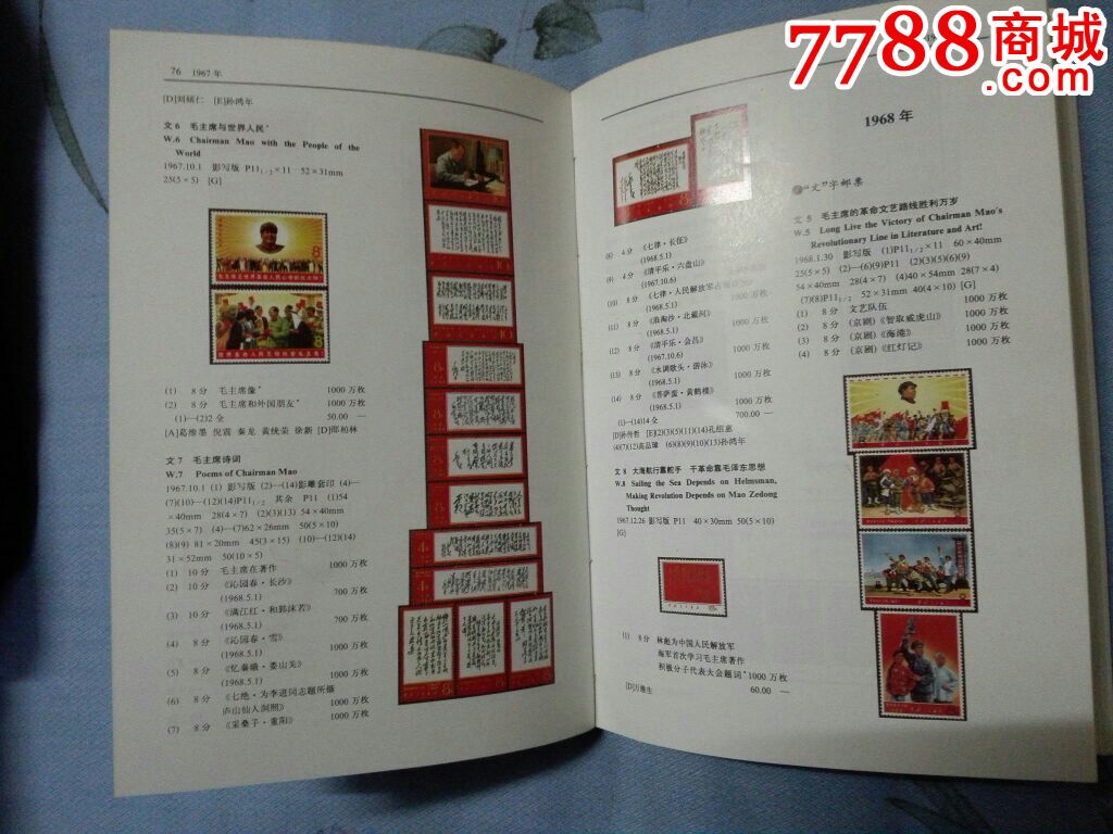1993年邮票目录及图片图片