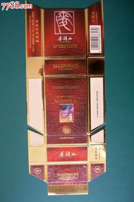 麦积山---焦油13毫克大警句码570---甘肃兰州卷烟厂天水分厂