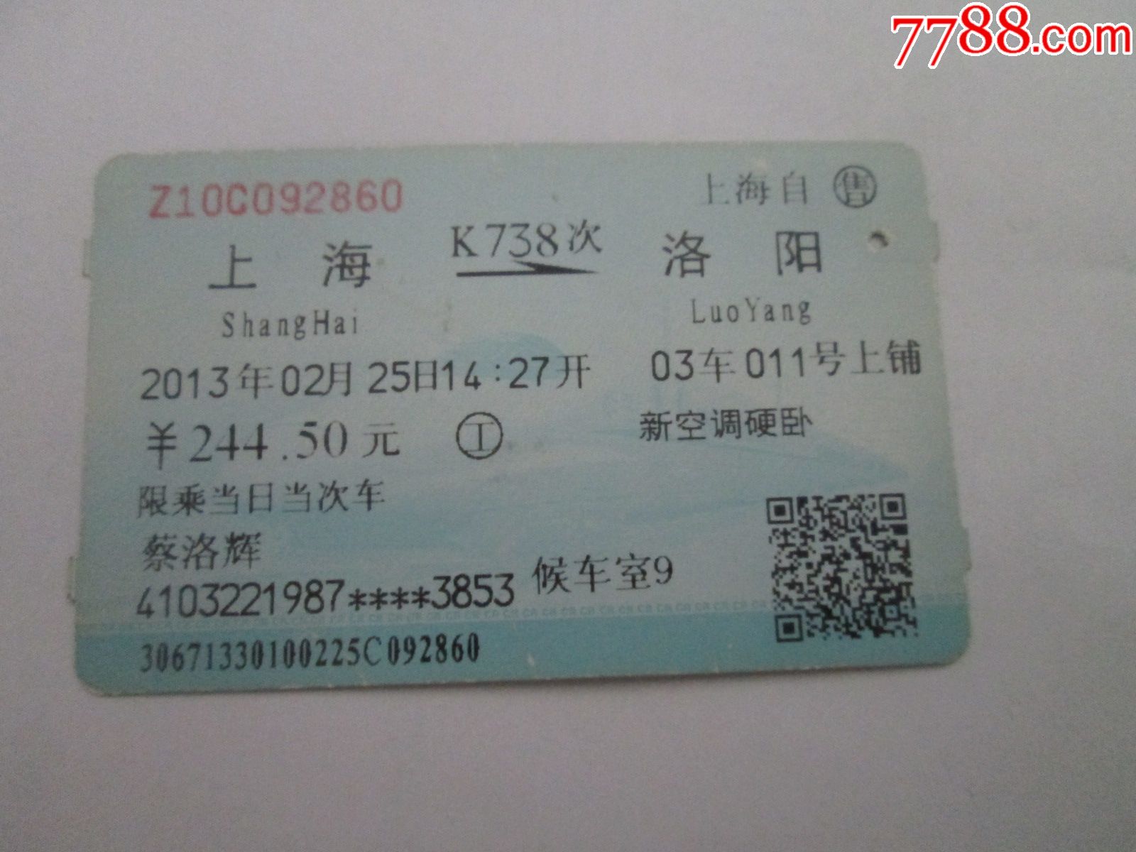 上海k738洛阳-se43771863-火车票-零售-7788收藏__中国收藏热线