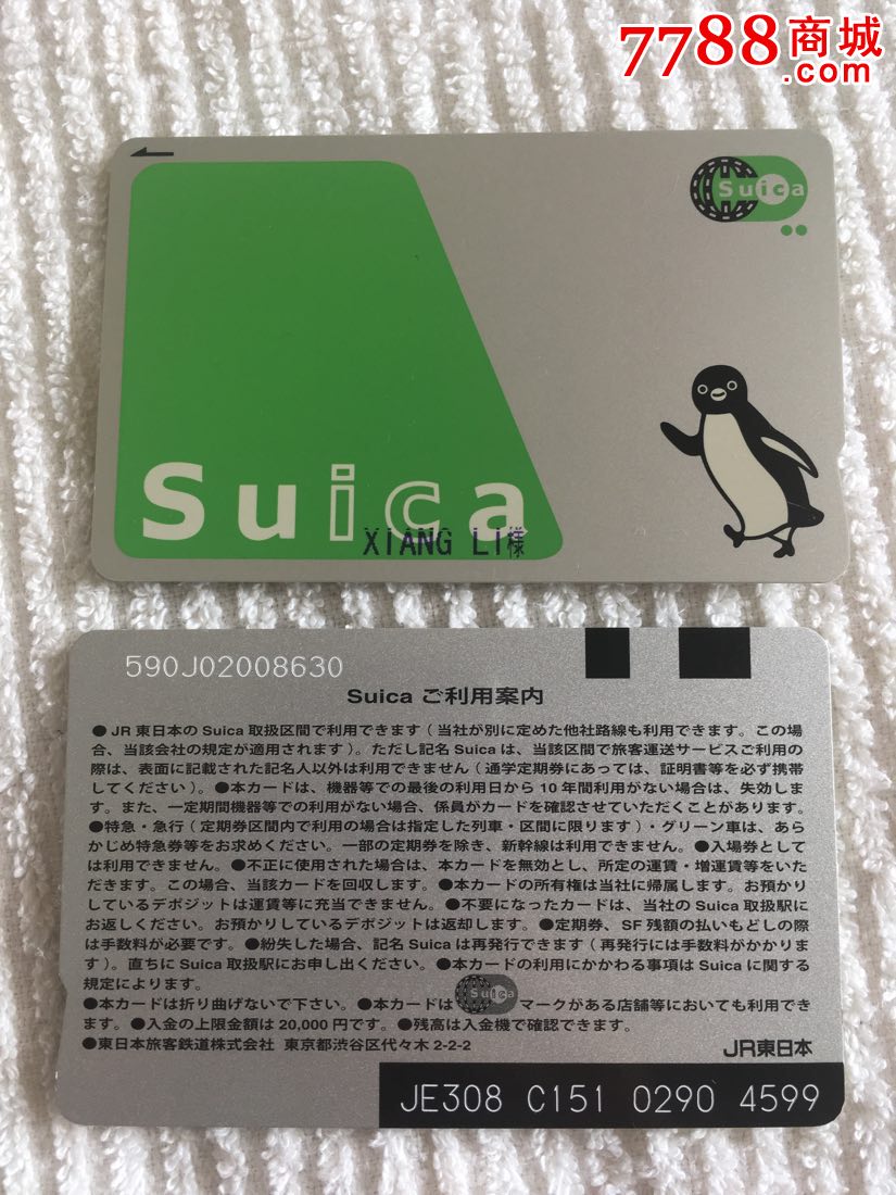 jr东日本交通卡西瓜卡好品