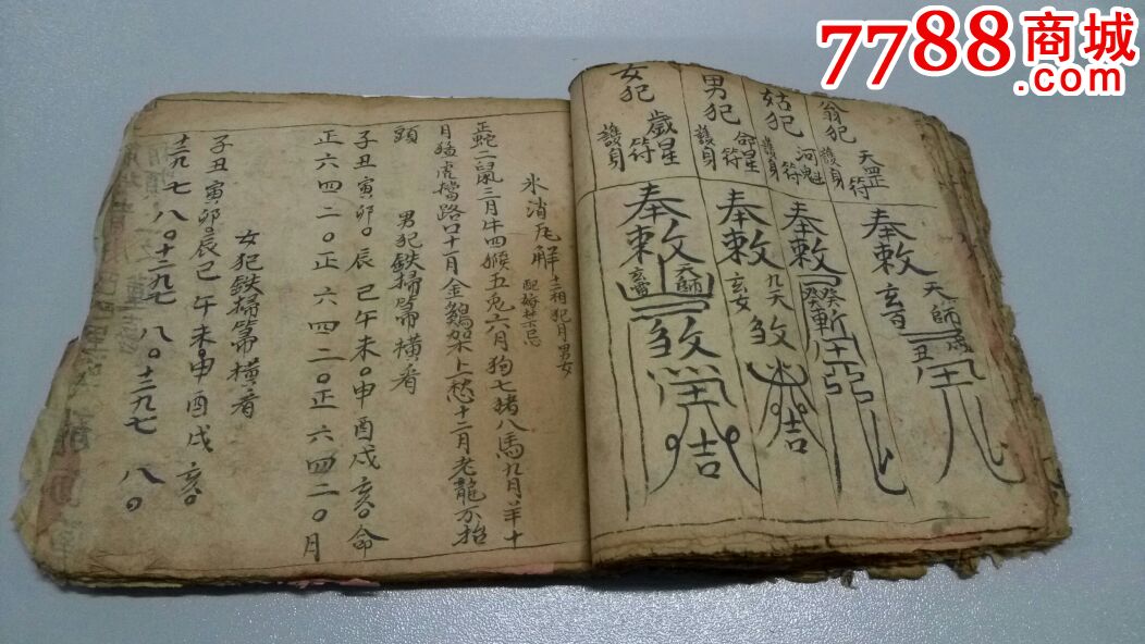 清代道教符书写本一册(另详见补图)