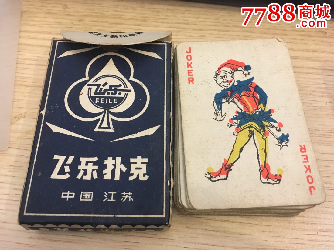 江苏泰兴文教印刷厂-飞乐-se44605518-扑克牌-零售-7788收藏__中国