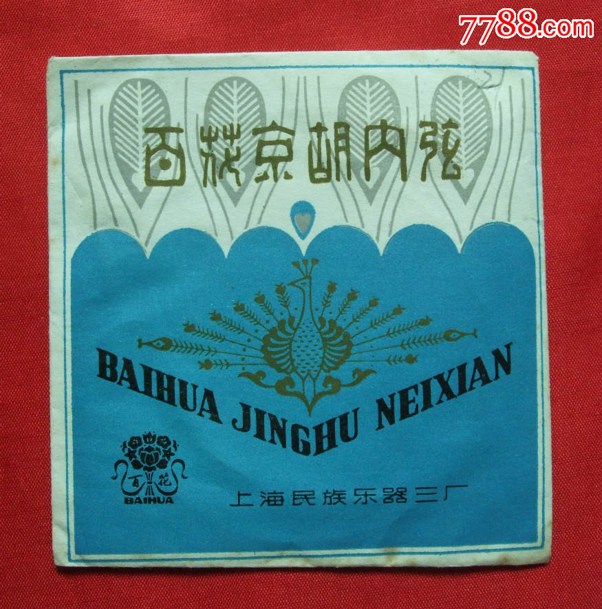 85年百花牌京胡内弦21
