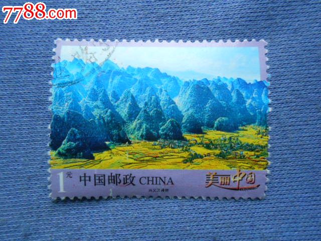 普32-美丽中国1元_新中国邮票_图片价格_收藏行情_7788集邮网