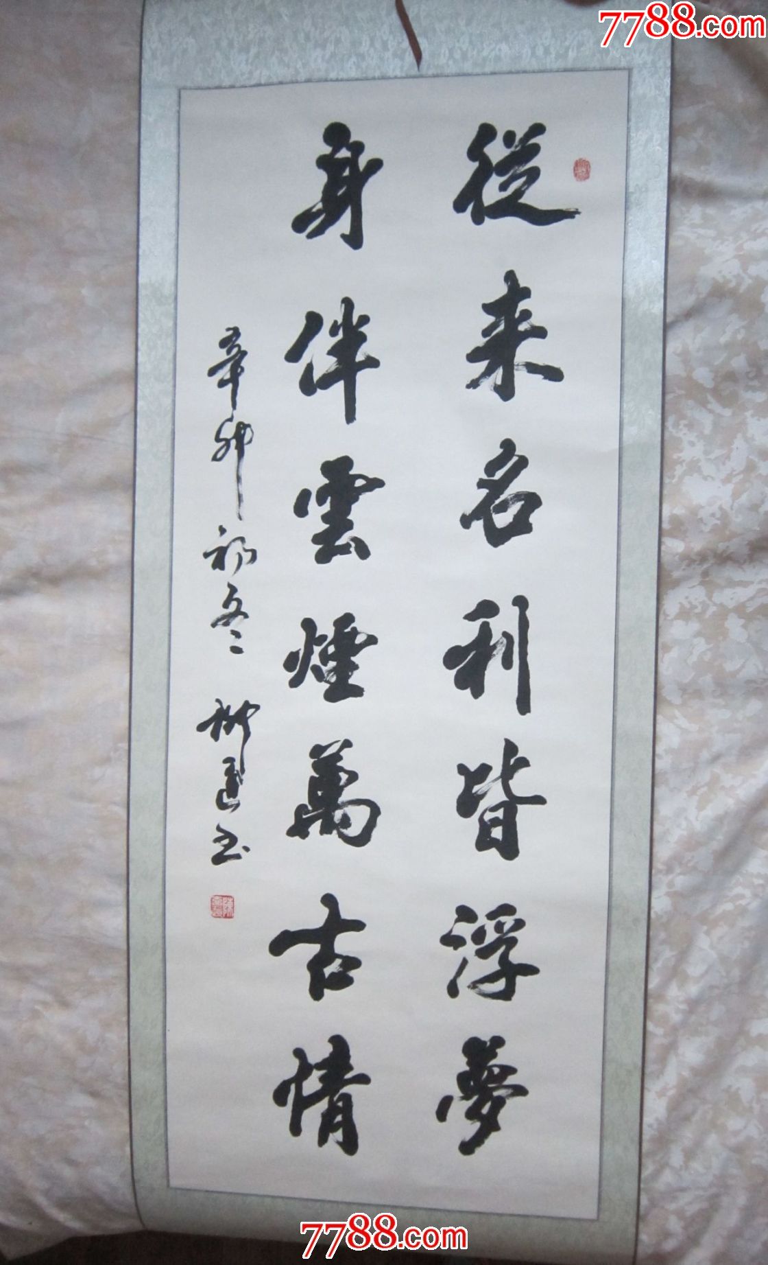 石河子中国书协会员军垦老书法家陈柳道作品之一