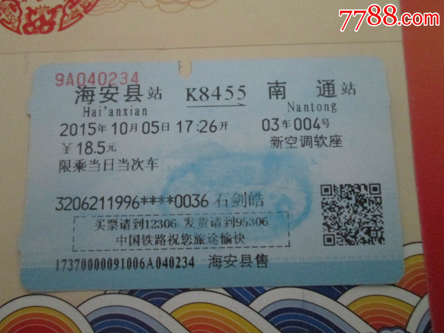 海安县k8455南通