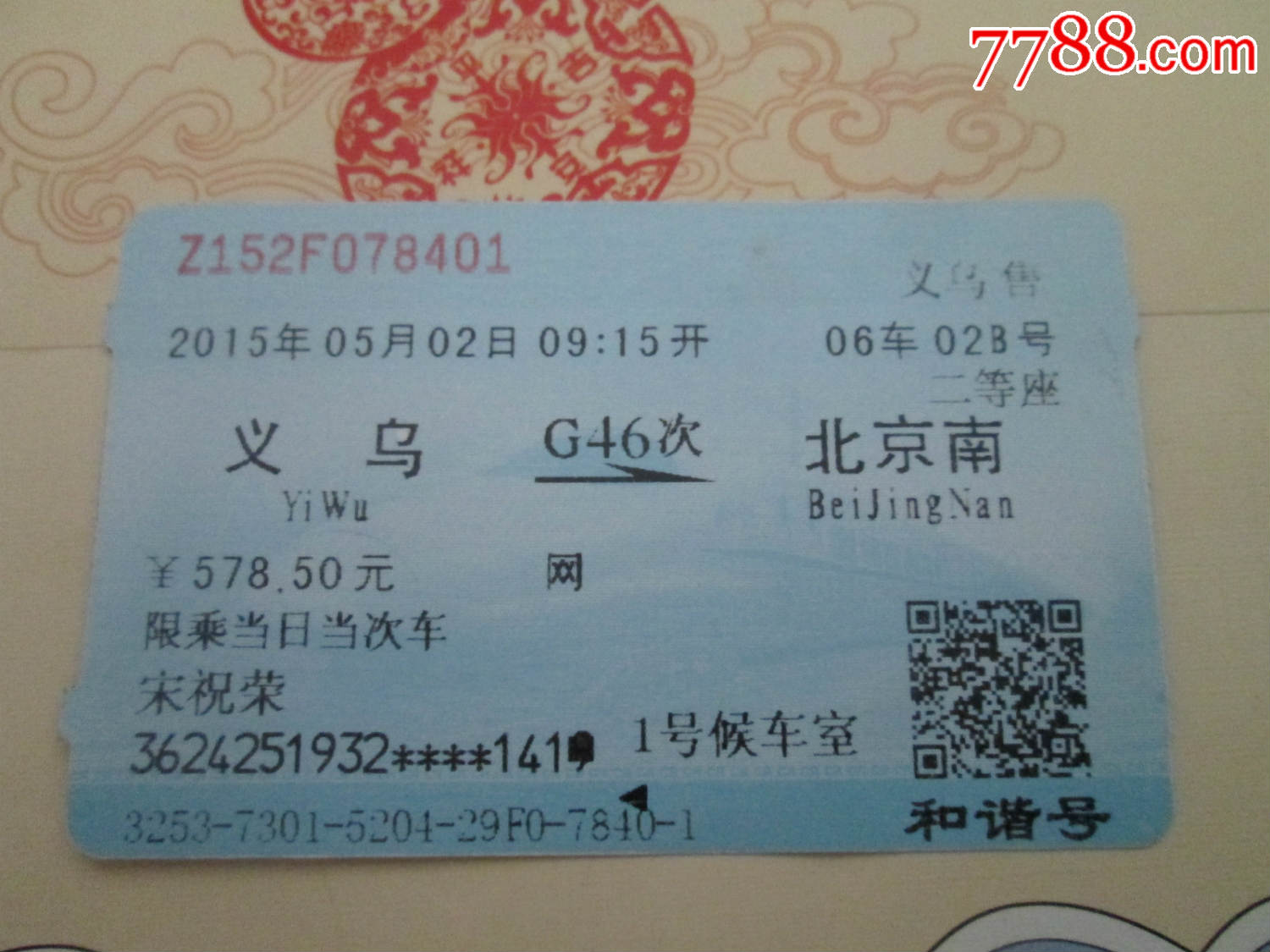 日照一北京火车票多少钱 日照至北京火车时间表z160