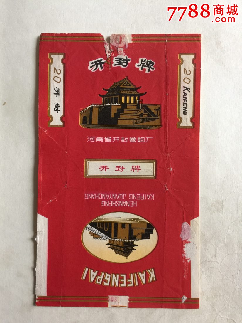 开封(拆包品)-价格:6元-se45924621-烟标/烟盒-零售-7788收藏__收藏