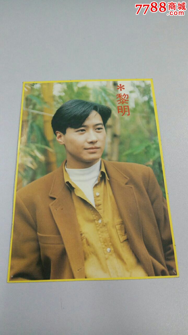 明星贴纸一黎明