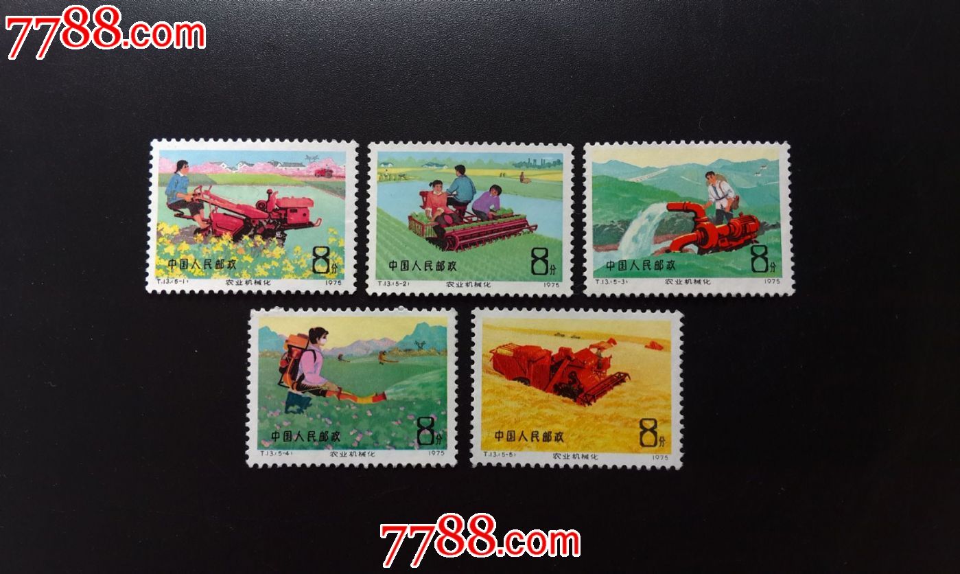 t13农业机械化(2)_新中国邮票_藏缘千里【7788收藏__收藏热线】