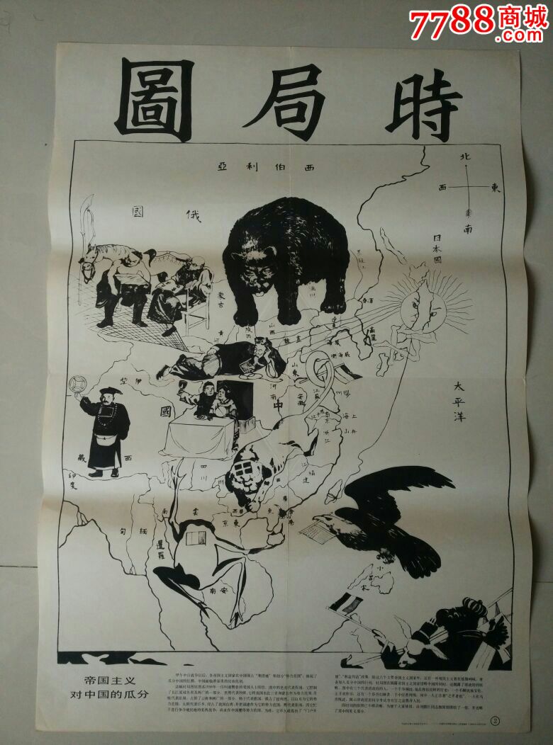 日本人画的时局图图片