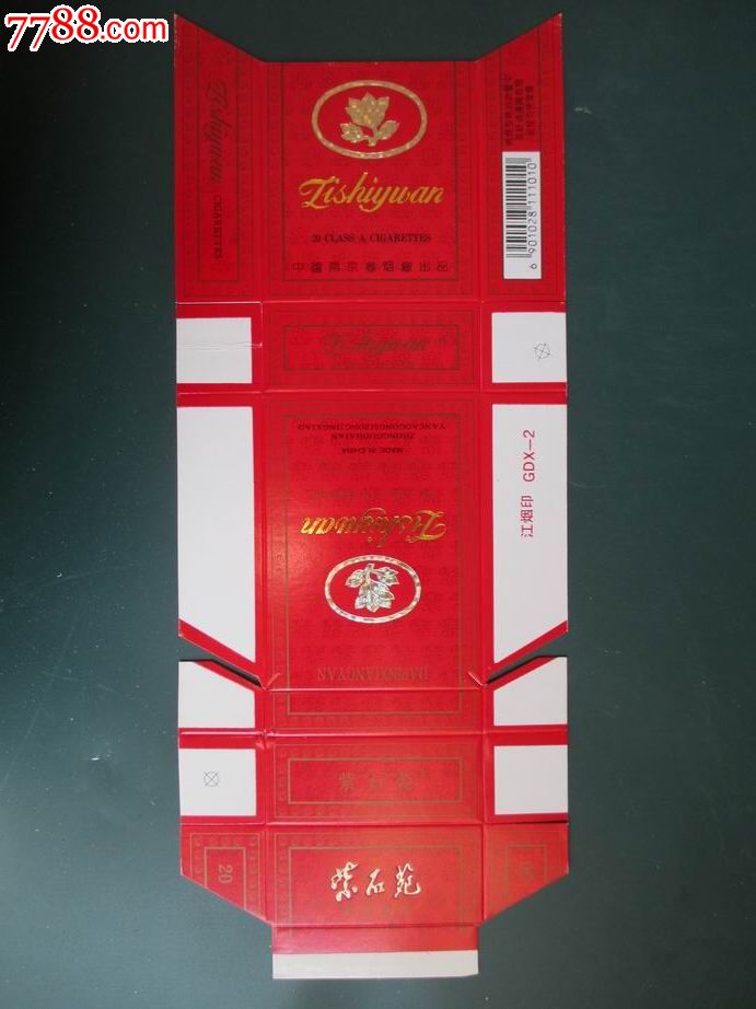 紫石苑---焦油中小警句码010---中国南京卷烟厂-se46380994-烟标/烟盒