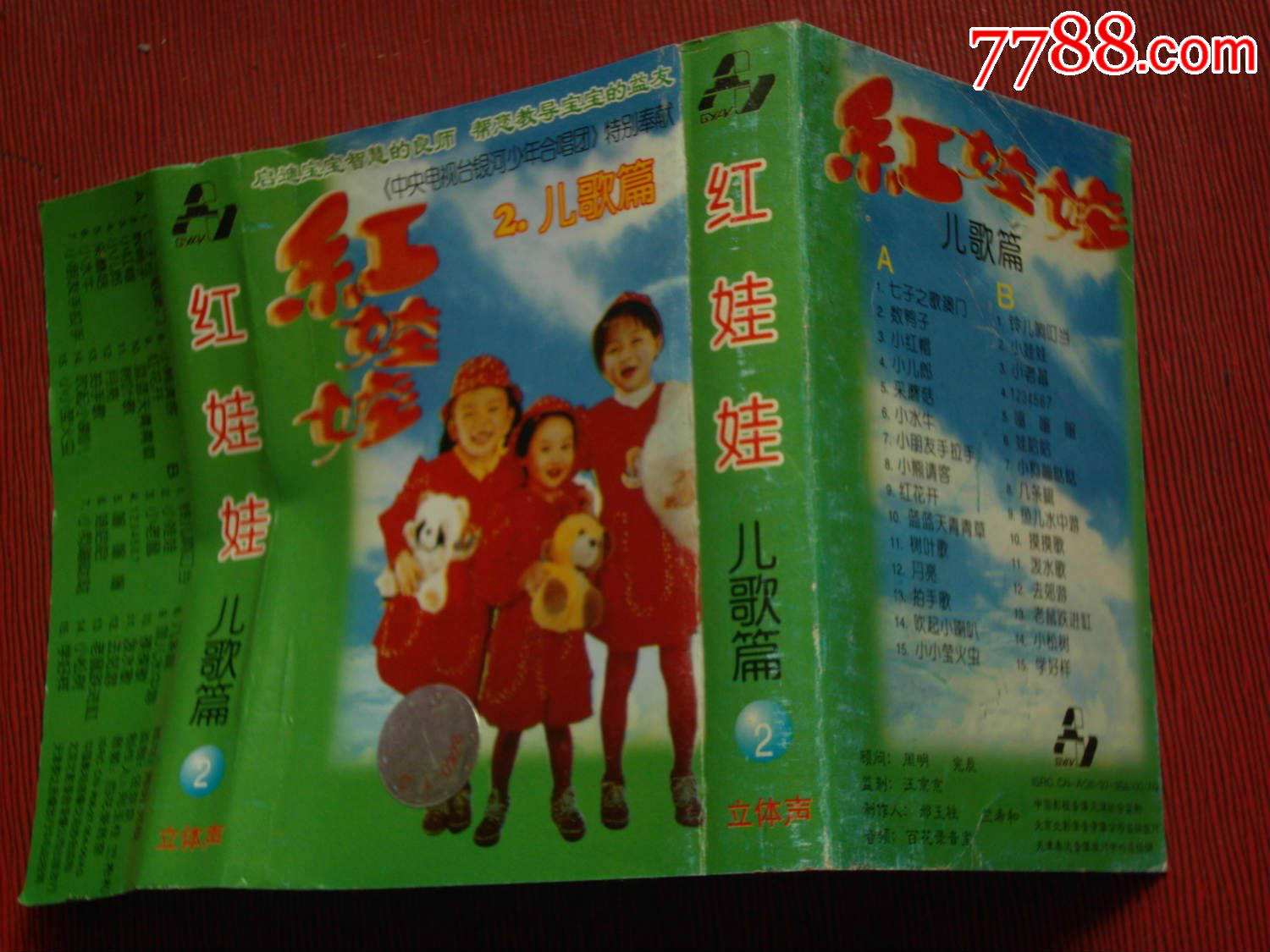 儿歌-红娃娃(10个以上免快递)